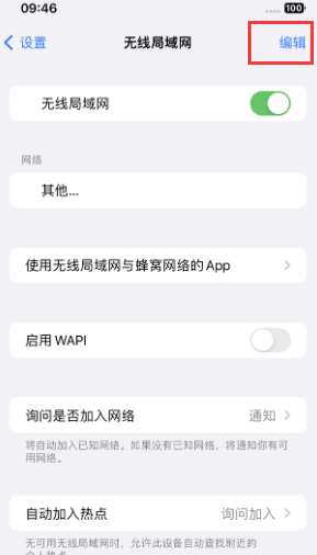 洪梅镇苹果Wifi维修分享iPhone怎么关闭公共网络WiFi自动连接 