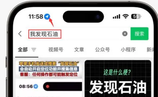 洪梅镇苹果客服中心分享iPhone 输入“发现石油”触发定位