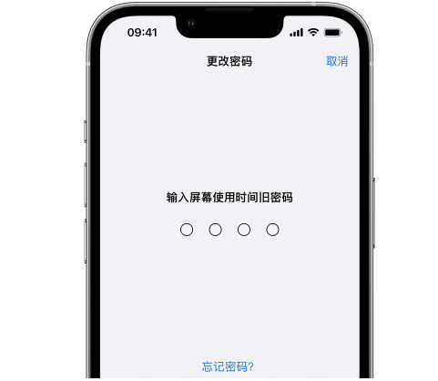 洪梅镇iPhone屏幕维修分享iPhone屏幕使用时间密码忘记了怎么办 