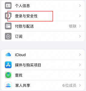 洪梅镇苹果维修站分享手机号注册的Apple ID如何换成邮箱【图文教程】 