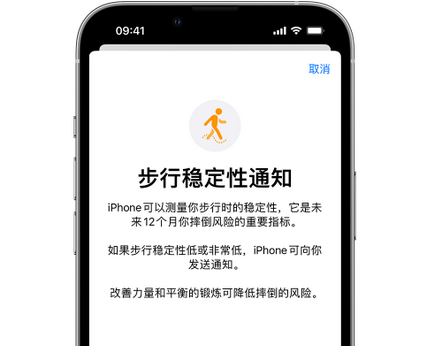 洪梅镇iPhone手机维修如何在iPhone开启'步行稳定性通知' 