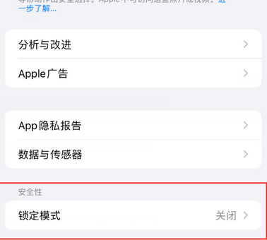 洪梅镇苹果15服务网点分享iPhone15中的“锁定模式”有什么作用