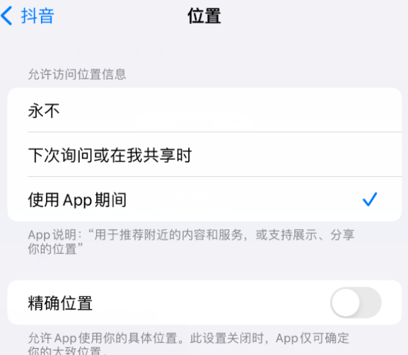 洪梅镇apple服务如何检查iPhone中哪些应用程序正在使用位置 