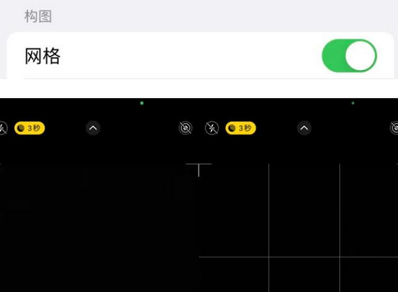 洪梅镇苹果手机维修网点分享iPhone如何开启九宫格构图功能