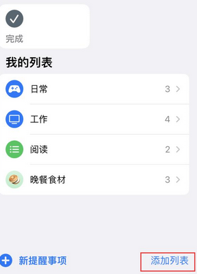 洪梅镇苹果14维修店分享iPhone14如何设置主屏幕显示多个不同类型提醒事项