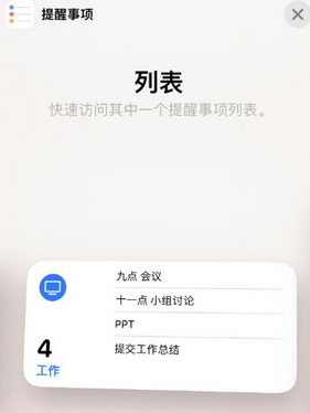 洪梅镇苹果14维修店分享iPhone14如何设置主屏幕显示多个不同类型提醒事项