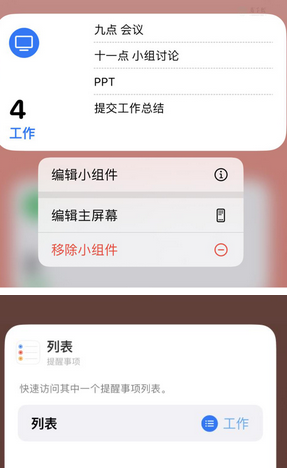 洪梅镇苹果14维修店分享iPhone14如何设置主屏幕显示多个不同类型提醒事项