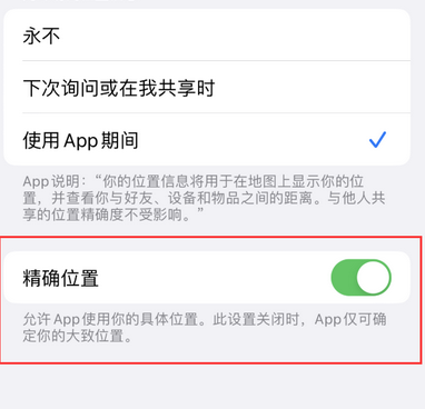 洪梅镇苹果服务中心分享iPhone查找应用定位不准确怎么办 