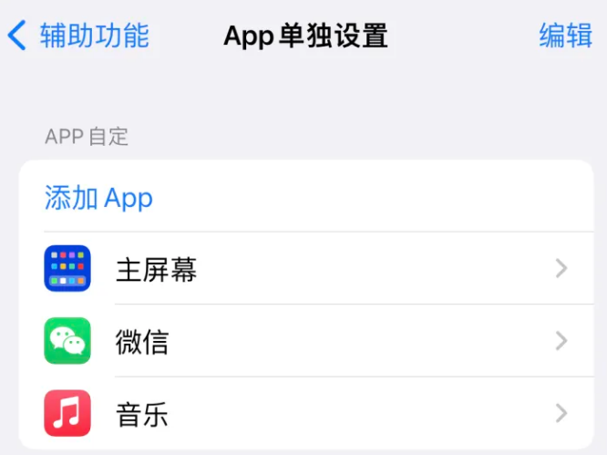 洪梅镇苹果14服务点分享iPhone14如何单独设置App 