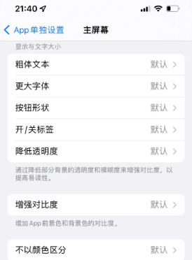 洪梅镇苹果14服务点分享iPhone14如何单独设置App