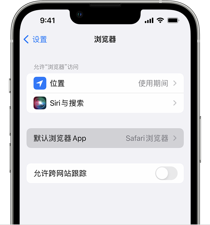 洪梅镇苹果维修服务分享如何在iPhone上设置默认浏览器 