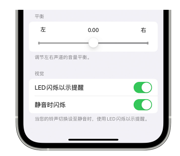 洪梅镇苹果14维修分享iPhone14静音时如何设置LED闪烁提示 