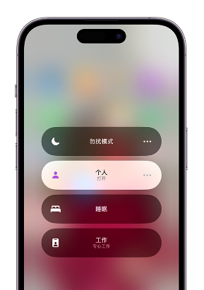 洪梅镇苹果14维修中心分享在iPhone14上定制个人专注模式 