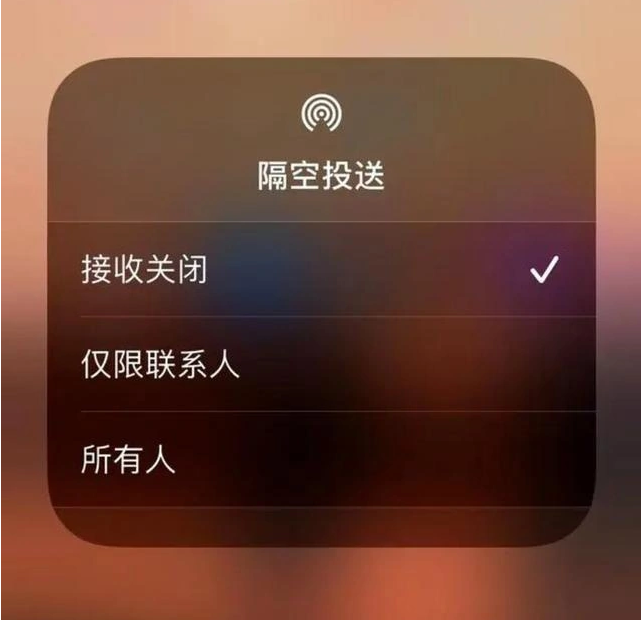 洪梅镇苹果指定维修店分享iPhone如何避免隔空收到不雅照 