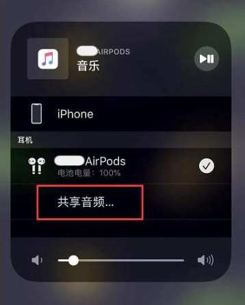 洪梅镇苹果14音频维修点分享iPhone14音频共享设置方法 