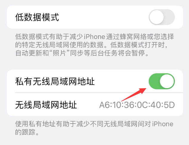 洪梅镇苹果wifi维修店分享iPhone私有无线局域网地址开启方法 