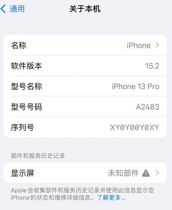 洪梅镇苹果14维修服务分享如何查看iPhone14系列部件维修历史记录 