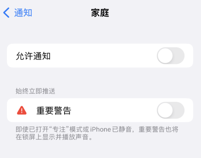 洪梅镇苹果14维修分享iPhone14系列机型弹出“家庭”警告后卡死如何解决 