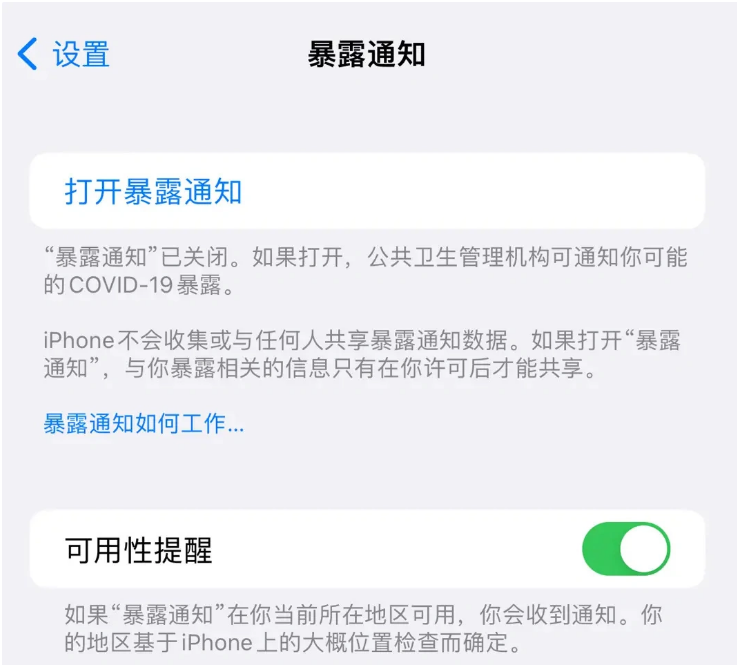 洪梅镇苹果指定维修服务分享iPhone关闭暴露通知操作方法 