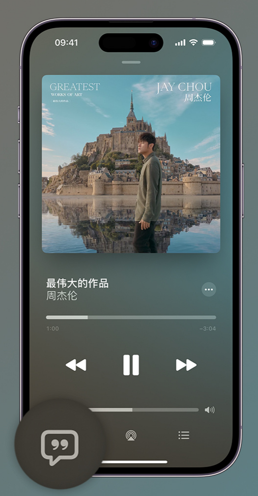 洪梅镇iphone维修分享如何在iPhone上使用Apple Music全新唱歌功能 