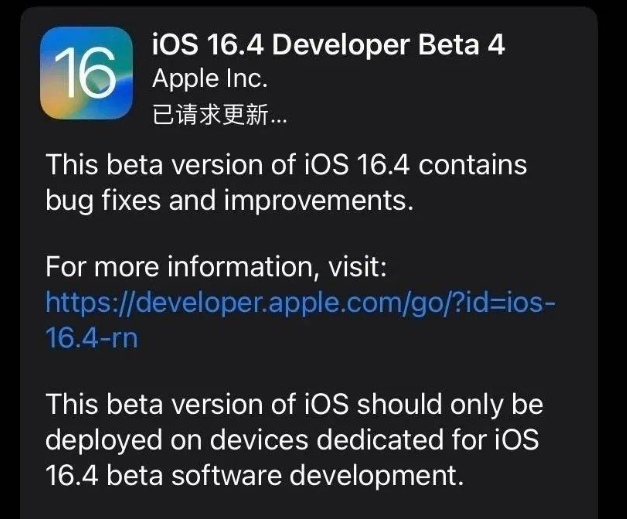 洪梅镇苹果维修网点分享iOS 16.4 beta 4更新内容及升级建议 