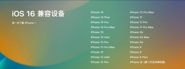 洪梅镇苹果手机维修分享:iOS 16.4 Beta 3支持哪些机型升级？ 