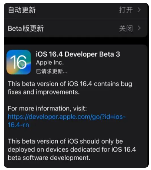 洪梅镇苹果手机维修分享：iOS16.4Beta3更新了什么内容？ 