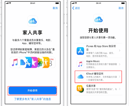 洪梅镇苹果14维修分享：iPhone14如何与家人共享iCloud储存空间？ 