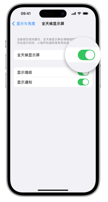 洪梅镇苹果14维修店分享如何自定义 iPhone 14 Pro 常亮显示屏 