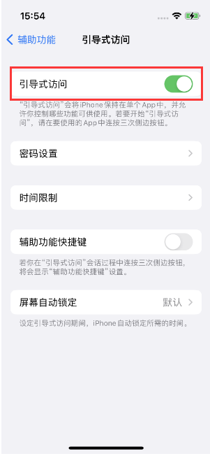 洪梅镇苹果14维修店分享iPhone 14引导式访问按三下没反应怎么办 