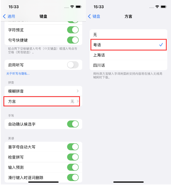 洪梅镇苹果14服务点分享iPhone 14plus设置键盘粤语方言的方法 