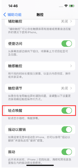 洪梅镇苹果14维修店分享iPhone 14双击屏幕不亮怎么办 