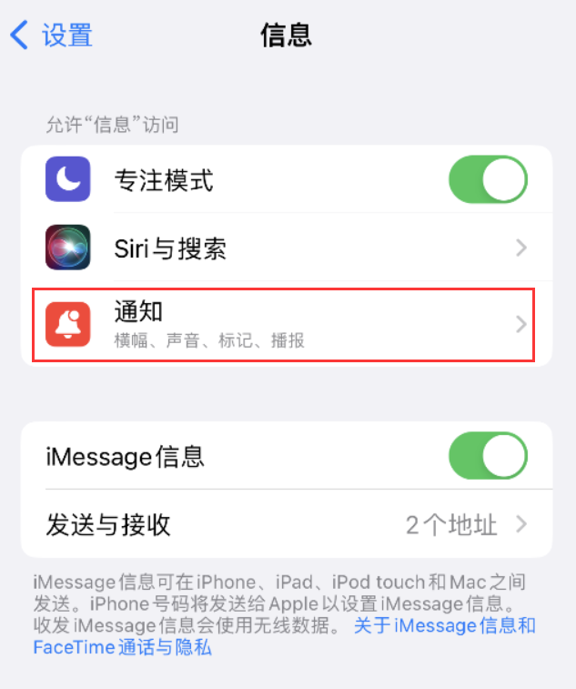 洪梅镇苹果14维修店分享iPhone 14 机型设置短信重复提醒的方法 