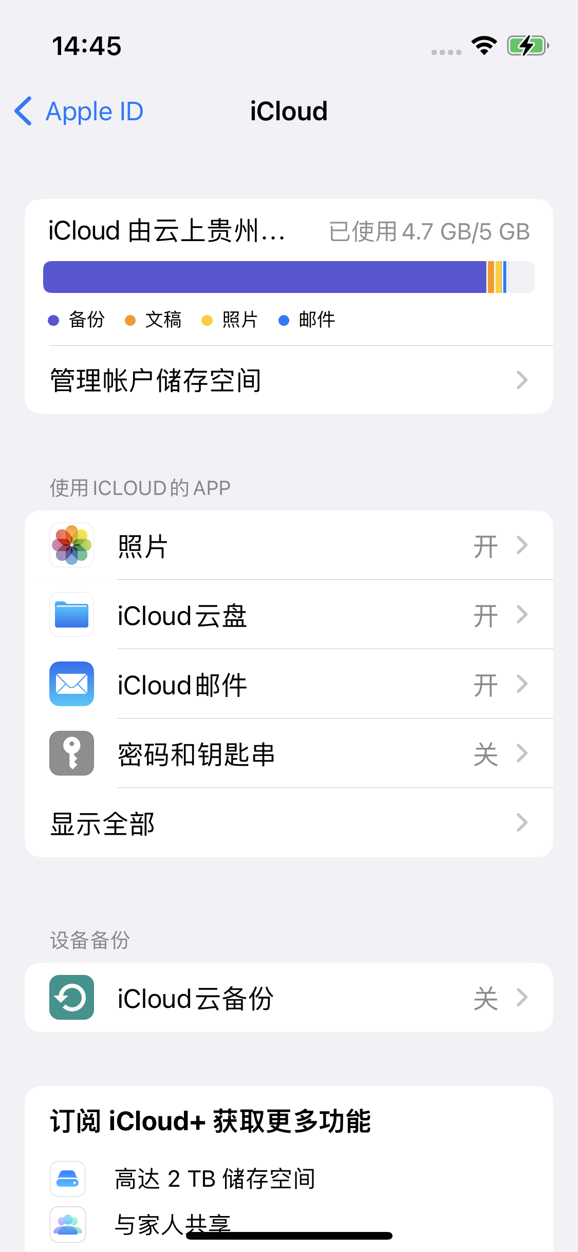 洪梅镇苹果14维修分享iPhone 14 开启iCloud钥匙串方法 