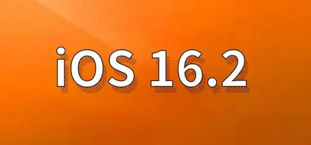 洪梅镇苹果手机维修分享哪些机型建议升级到iOS 16.2版本 