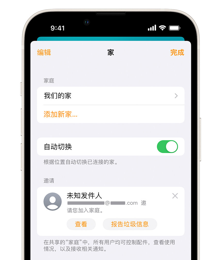 洪梅镇苹果手机维修分享iPhone 小技巧：在“家庭”应用中删除和举报垃圾邀请 