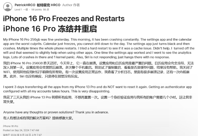 洪梅镇苹果16维修分享iPhone 16 Pro / Max 用户遇随机卡死 / 重启问题 