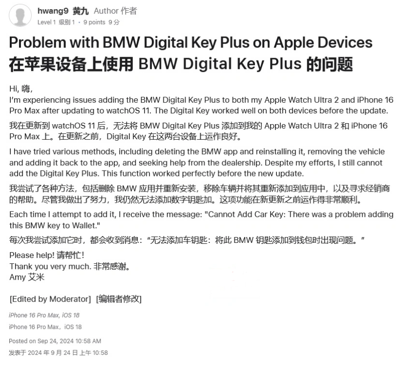 洪梅镇苹果手机维修分享iOS 18 后共享车钥匙存在问题 